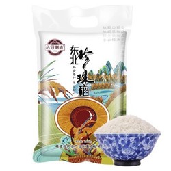 东北大米珍珠米   东北珍珠稻5斤