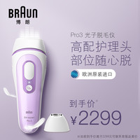 BRAUN博朗小闪电激光脱毛仪PL3111全身刮毛刀女士唇毛腋下脱毛器