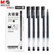 M&G 晨光 Y5501 大容量巨能写中性笔 12支