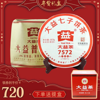 大益普洱茶 熟茶 2019年7572 普饼 357g/饼 一提装