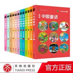 汉声中国童话（全12册）典藏版正版图书7-10岁童话故事天地出版社