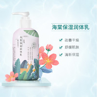 PEHCHAOLIN 百雀羚 小森羚海棠润肤乳身体乳 300ml