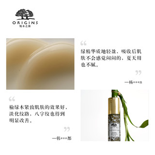 ORIGINS 悦木之源 榆绿木塑颜精华套装精华水面霜洁面改善初老