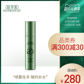 佰草集润.泽兰蕴美精华水100ml