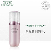 HERBORIST佰草集舒安肌养源调理乳50ml清润舒缓安心修护润泽养护正品