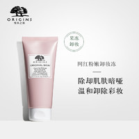 ORIGINS 悦木之源 粉滑嫩卸妆洁颜啫喱 100ml