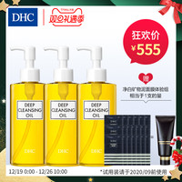 蝶翠诗DHC橄榄卸妆油200mL*3瓶 套装深层清洁不油腻温和不刺激改善角质