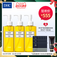 DHC橄榄卸妆油200mL*3瓶 套装深层清洁不油腻温和不刺激改善角质