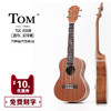 Tom尤克里里ukulele23寸男女初学者成人学生儿童小吉他TUC200B