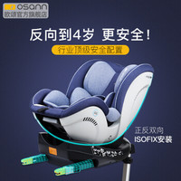 欧颂osann德国fox二代新生儿童安全座椅汽车用0-4岁婴儿宝宝座椅 普鲁士蓝