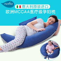 意大利进口nuvita孕妇枕头护腰侧睡枕侧卧靠枕多功能托腹垫抱枕