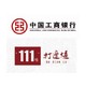 微信专享：限北京地区  工商银行 X  111号打边炉 微信支付优惠