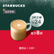 STARBUCKS 星巴克 馥芮白大杯 电子饮品券 *3件