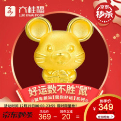 六桂福珠宝 福运鼠 黄金转运珠 3D硬金999足金纯金串珠手链手绳手串电商专款 赠电镀磁手绳 0.70g *3件