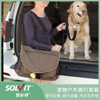 宠安特Solvit 宠物外出旅行保姆包 水壶 折叠狗粮袋 水碗