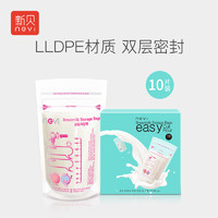 限新人：新贝  母乳保鲜袋 储奶袋 180ml/10片装