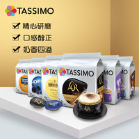 TASSIMO自选胶囊咖啡美式拿铁花式卡布黑咖啡意式茶胶囊