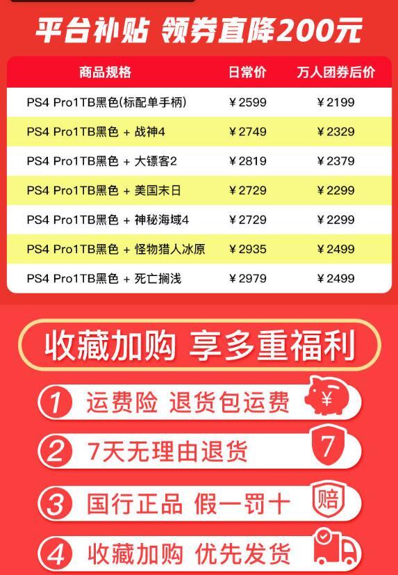 SONY 索尼 PlayStation4 Pro（PS4 Pro）游戏主机 多种套餐可选