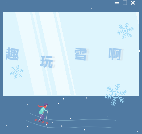 30000㎡梦幻冰雪嘉年华！一冰一雪两种玩法！北京常营体育公园 门票