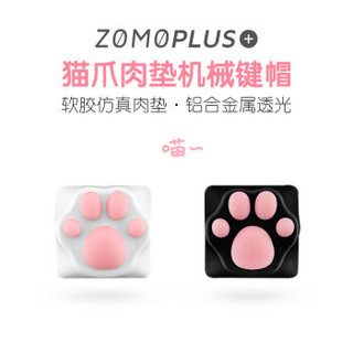 ZOMO PLUS 猫爪 个性机械键盘键帽 四件套