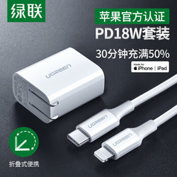 UGREEN 绿联 Type-C to LightningPD快充数据线 1米 + USB-C充电器头