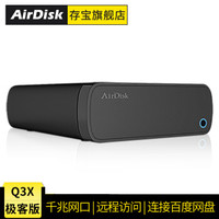 AirDisk存宝Q3X网络存储 移动硬盘盒照片移动备份盘家用NAS家庭文件服务器私有云手机云盘网盘 标准版(不带硬盘)