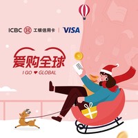 值友专享：工银Visa信用卡 圣诞新年海外度假指南