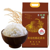 限山东：柴火大院 五常有机稻花香米 大米 5kg *3件