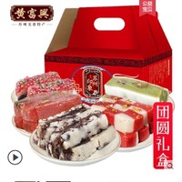 黄富兴 手工糕团年货礼盒 2kg