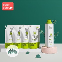 babycare婴儿洗衣液新生专用酵素去污洗衣液官方正品2.8L
