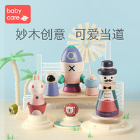 babycare儿童套柱积木 宝宝益智叠叠乐 1-2-3岁男孩女孩拼装玩具