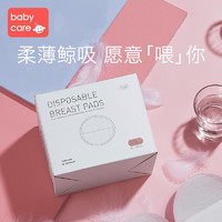 babycare防溢乳垫 超薄一次性防漏贴哺乳期隔溢奶垫100片