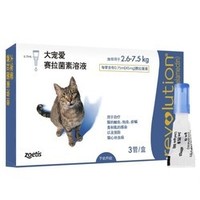 辉瑞 大宠爱 猫用体外驱虫滴剂 2.6-7.5kg 45mg*1支