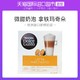 雀巢Dolce Gusto 多趣酷思拿铁玛奇朵咖啡胶囊16粒 *3件