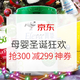 促销活动：京东 母婴用品圣诞狂欢大促
