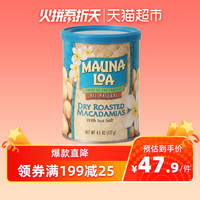 Mauna Loa 莫纳罗 盐焗夏威夷坚果果仁 127g 美国进口 *2件