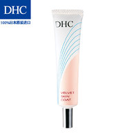 DHC妆前毛孔平整霜15g 猪油膏遮盖细纹妆前乳润滑肌肤