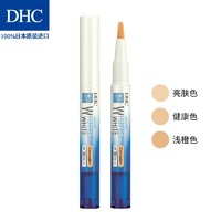 DHC晶透臻白遮瑕笔SPF30PA+++1.5g遮盖雀斑黑眼圈随身携带补妆