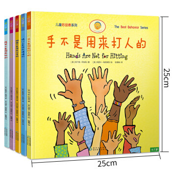 畅销17年品德养成绘本，专治孩子打人、爱发脾气……