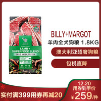 BILLY+MARGOT羊肉全犬狗粮 1.8KG/袋