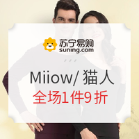 促销活动：苏宁易购 Miiow/猫人 秋冬新品钜惠