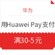 Huawei Pay线上支付交通卡