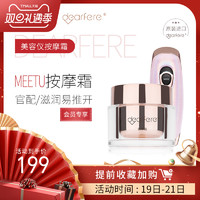 dearfere 美容仪MEET U按摩霜 旗舰店射频凝胶面霜搭配仪器使用