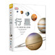 《DK行星——一本太阳系旅行手册》