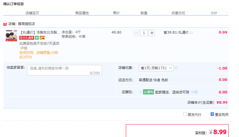 订单截图