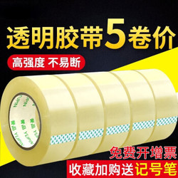YUPIN 誉品 透明封箱胶带 宽4.5cm 长60米