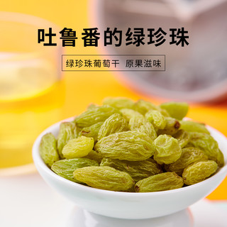 来伊份绿珍珠葡萄干140g