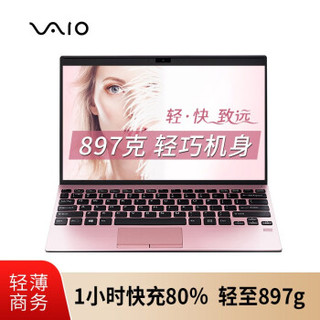 VAIO笔记本 SX12 12.5英寸窄边框 897克轻薄 商务办公本 i7-8565U/8G/512G/樱花粉 PCI-e高速固态/指纹识别/阻水键盘