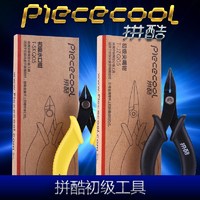 Piececool拼酷初级工具尖嘴钳水口钳手工拼装金属模型工具