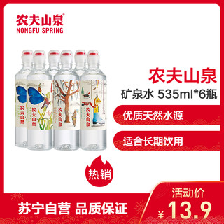 农夫山泉运动盖天然矿泉水 535ml*6瓶 *2件